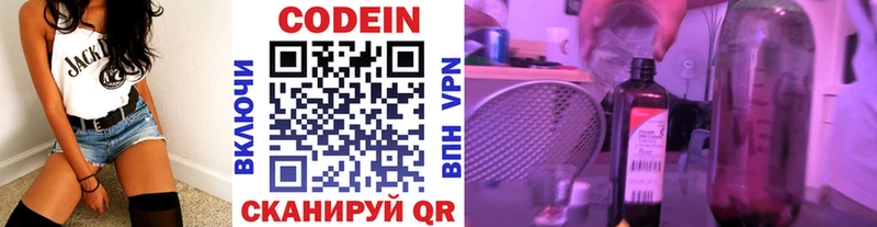 Codein напиток Lean (лин)  Заполярный 
